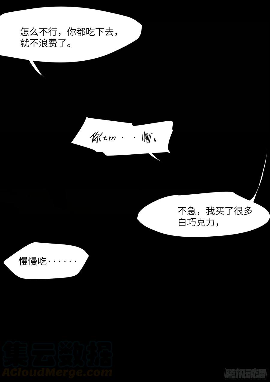 影帝X影帝 163.巧克力的吃法 第13页