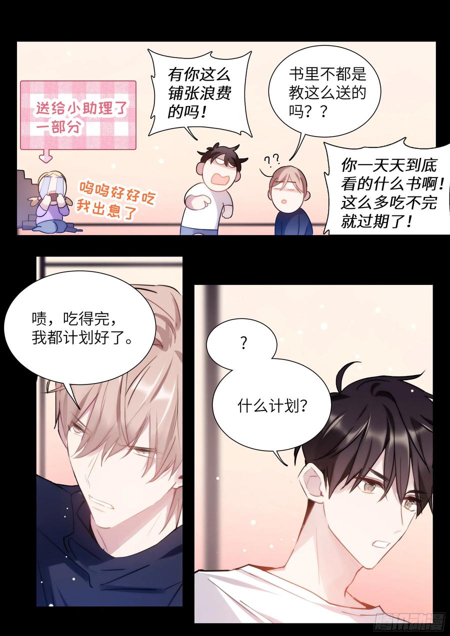 影帝X影帝 163.巧克力的吃法 第11页