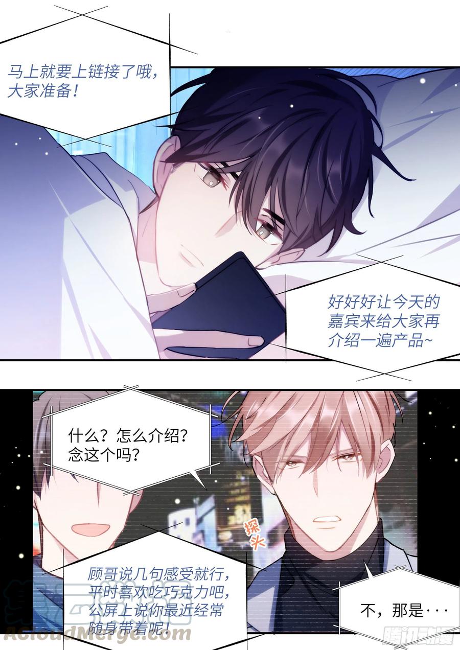 影帝X影帝 163.巧克力的吃法 第7页