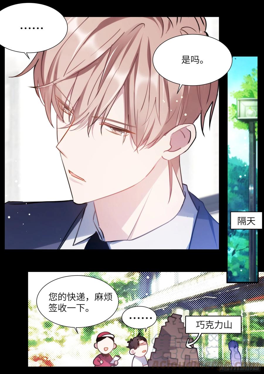 影帝X影帝 163.巧克力的吃法 第10页