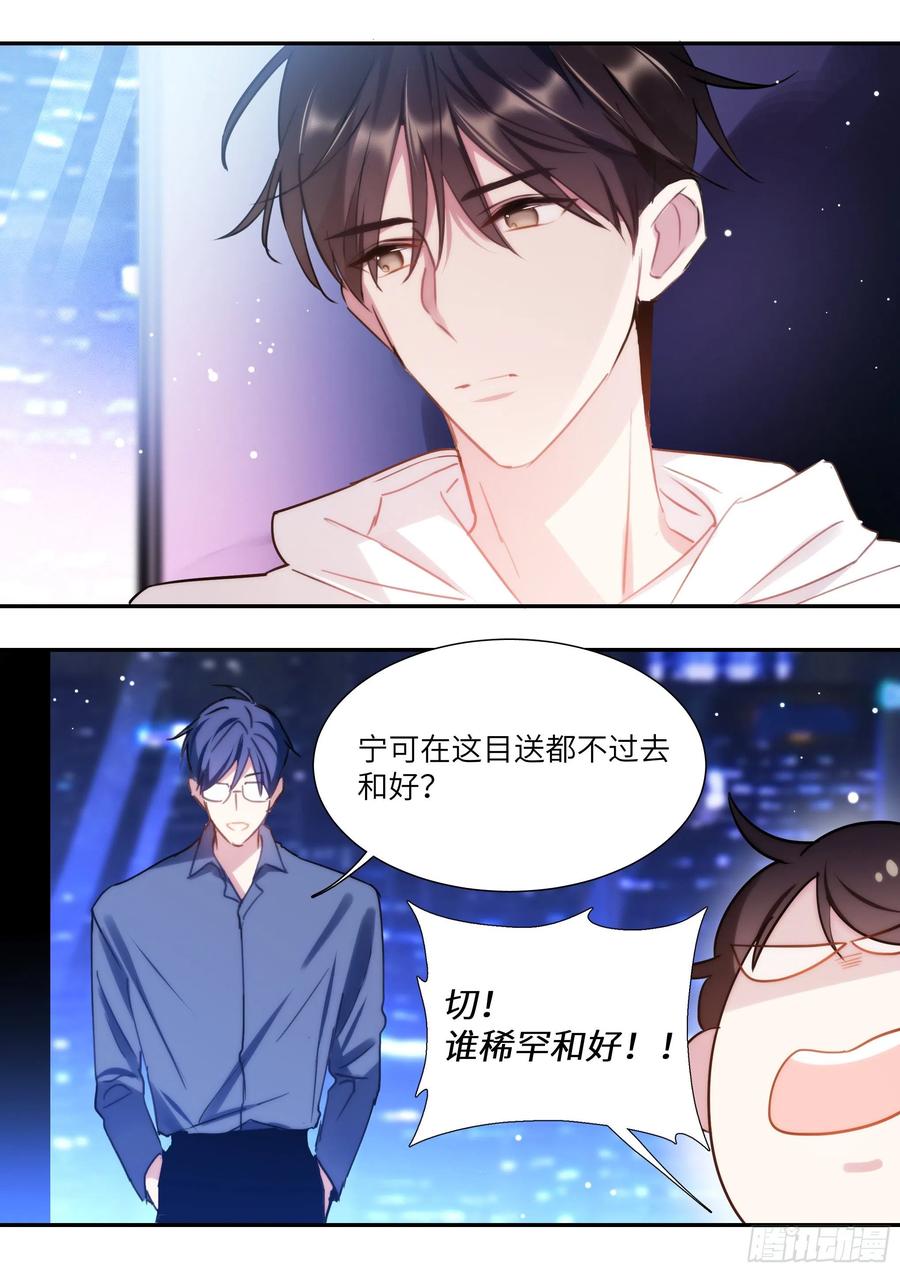 影帝X影帝 163.巧克力的吃法 第3页