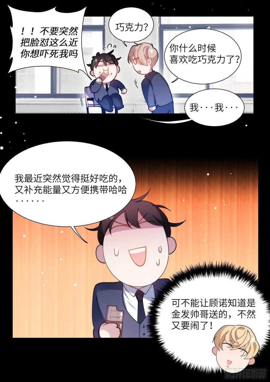 影帝X影帝 163.巧克力的吃法 第9页