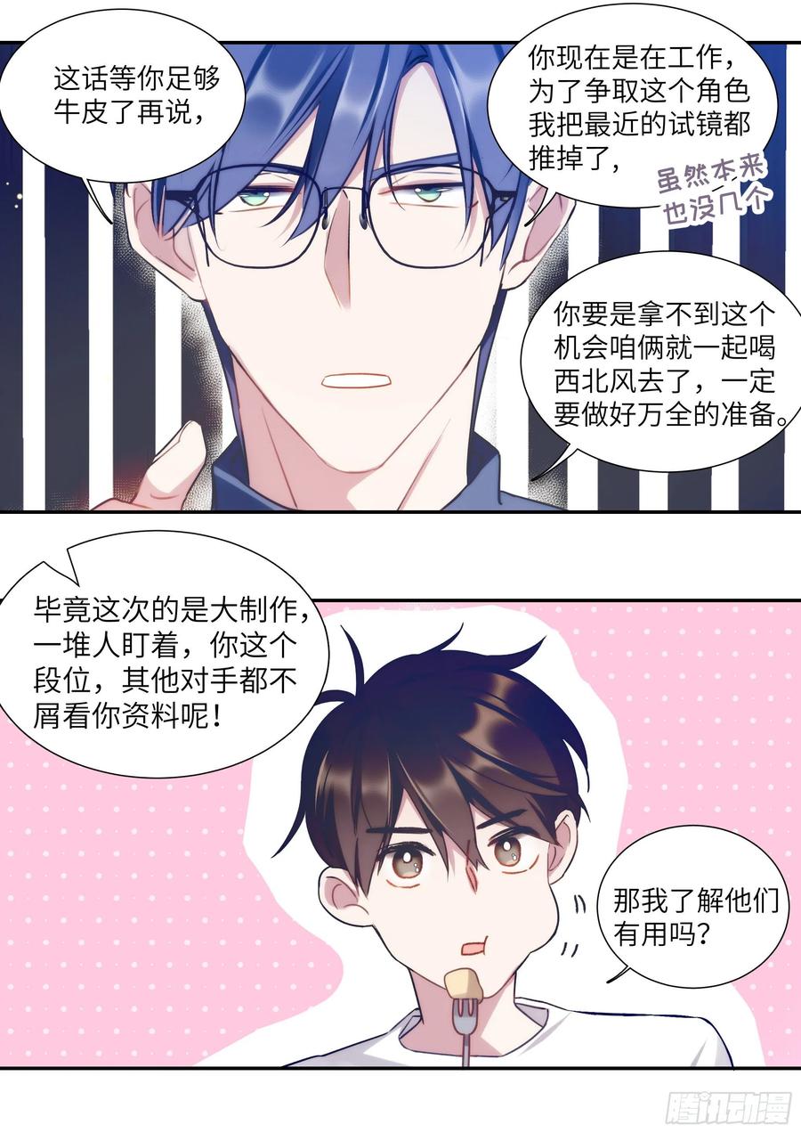 影帝X影帝 164.买下你三个月 第5页