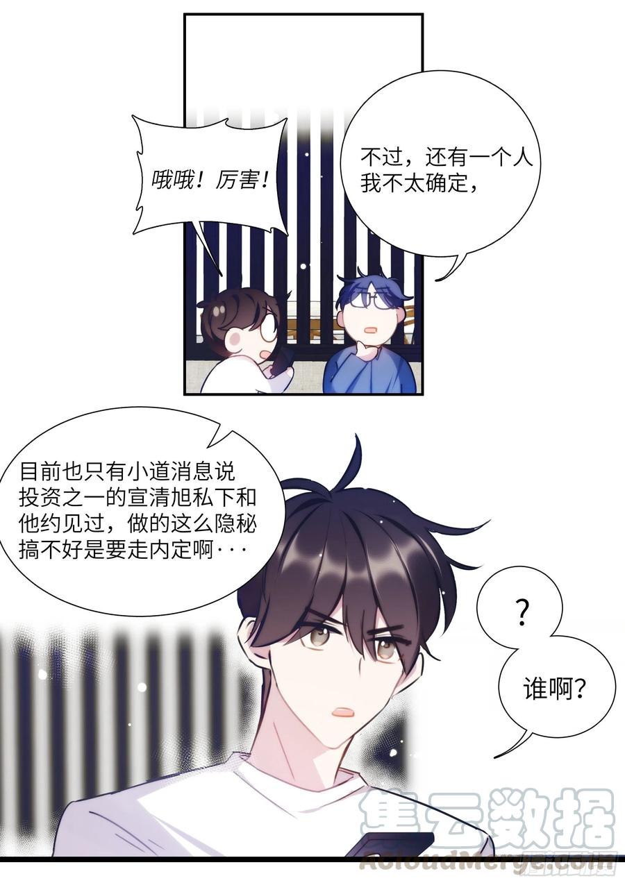 影帝X影帝 164.买下你三个月 第10页