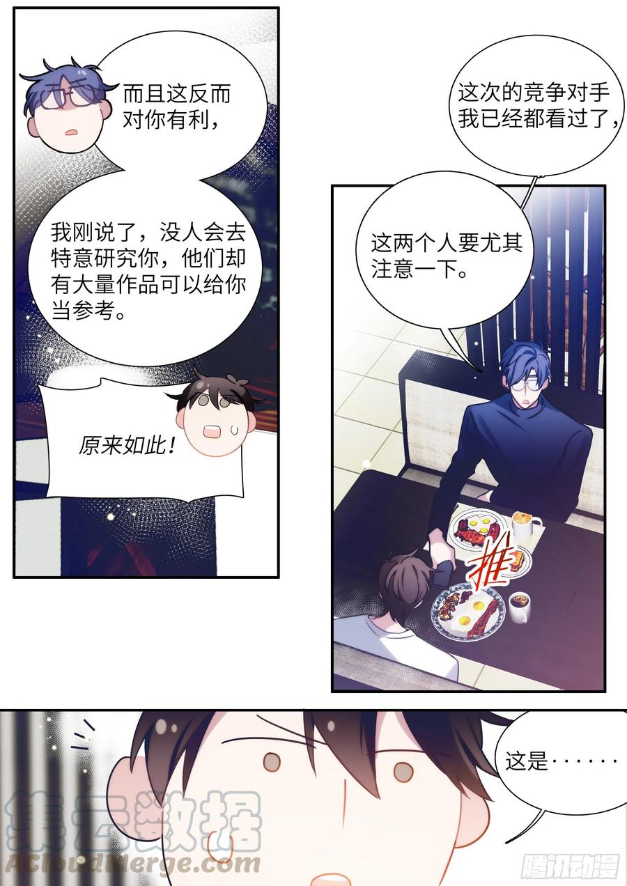影帝X影帝 164.买下你三个月 第7页