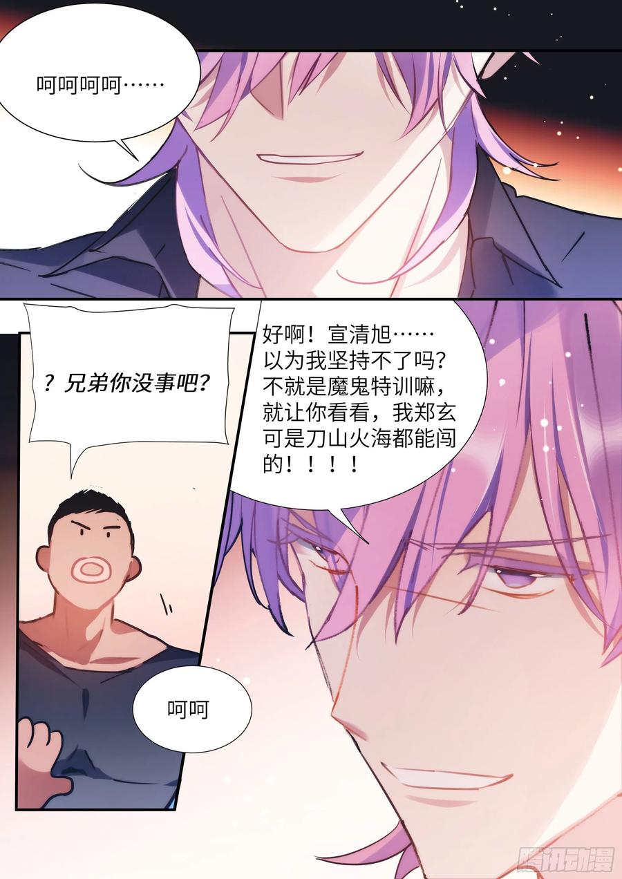 影帝X影帝 164.买下你三个月 第17页