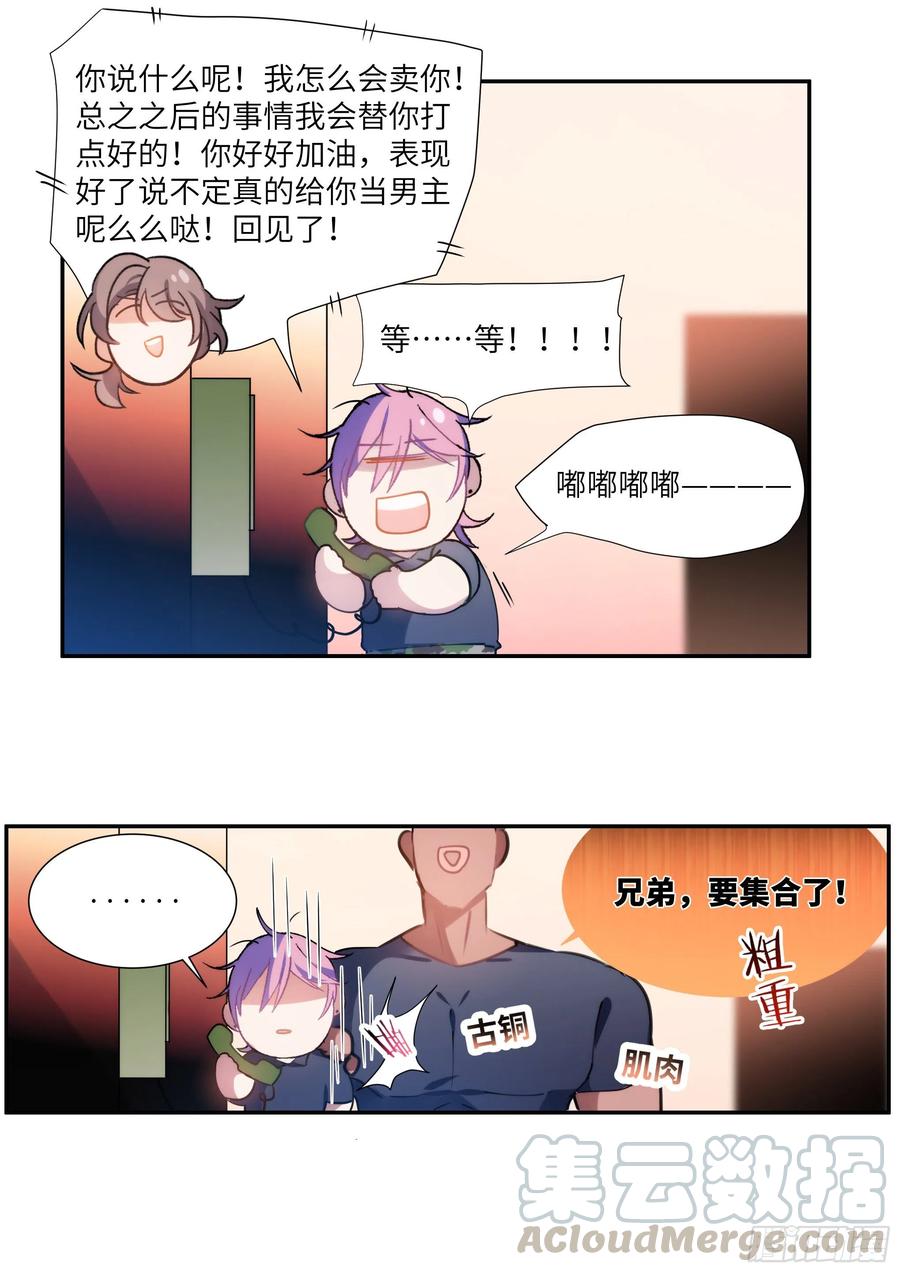 影帝X影帝 164.买下你三个月 第16页