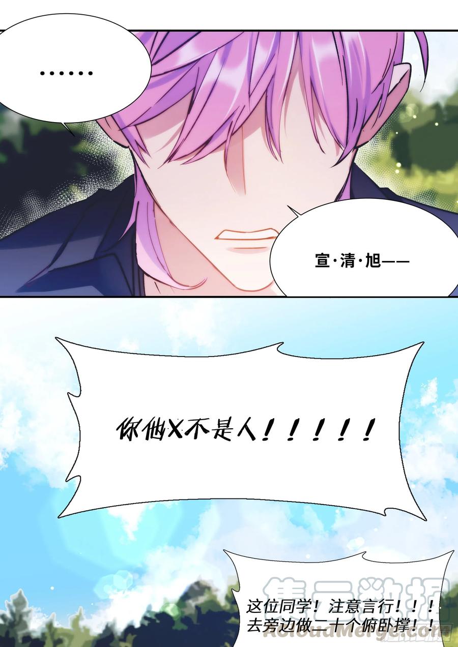 影帝X影帝 164.买下你三个月 第19页