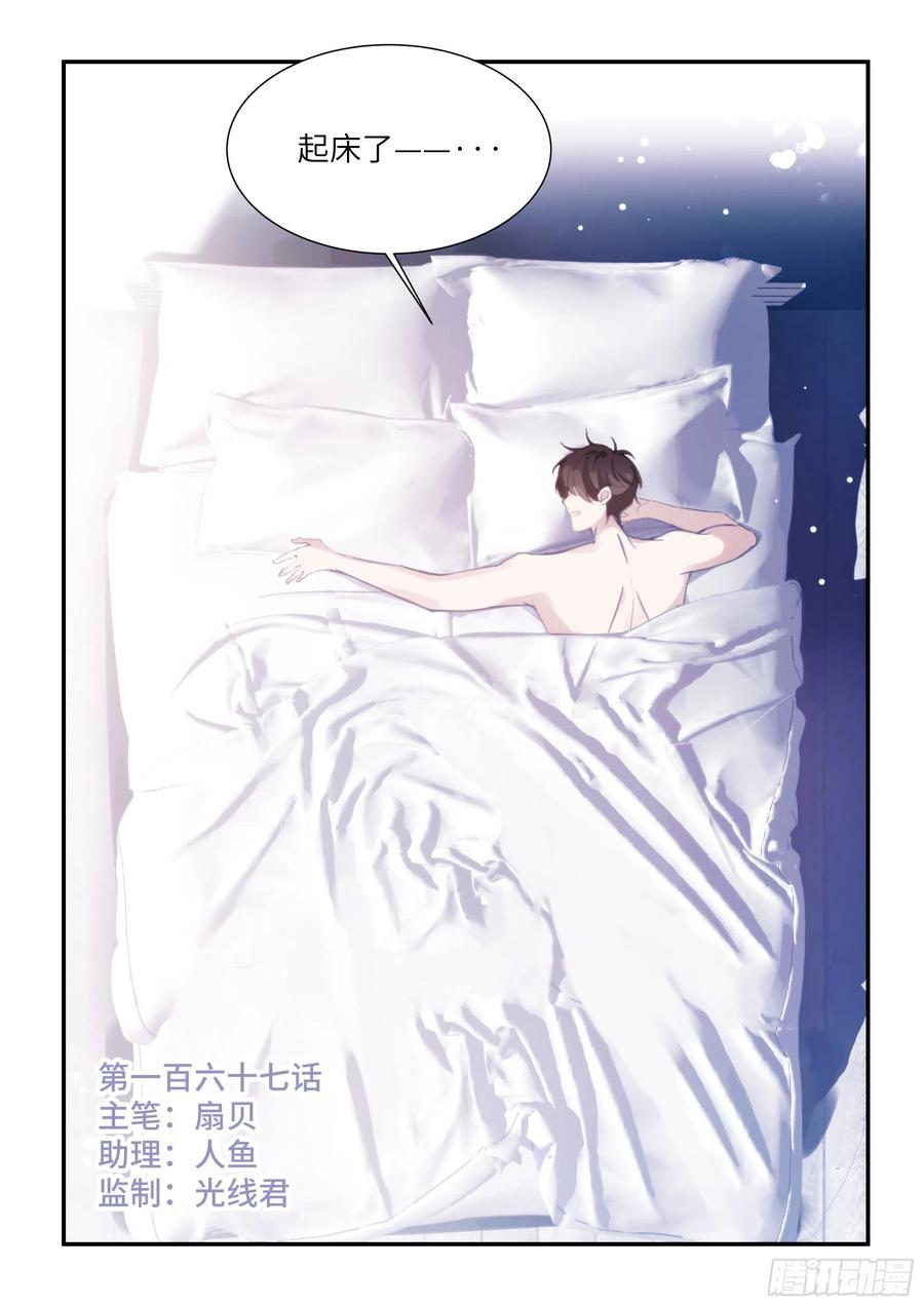 影帝X影帝 164.买下你三个月 第2页