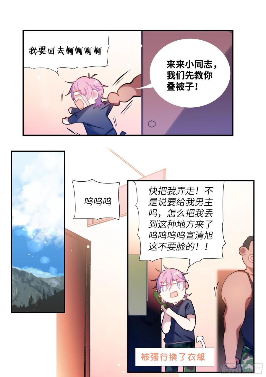影帝X影帝 164.买下你三个月 第14页