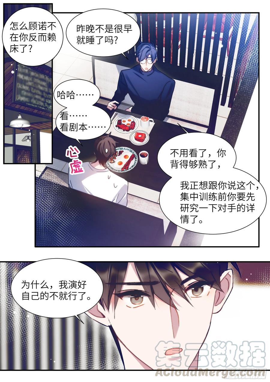 影帝X影帝 164.买下你三个月 第4页