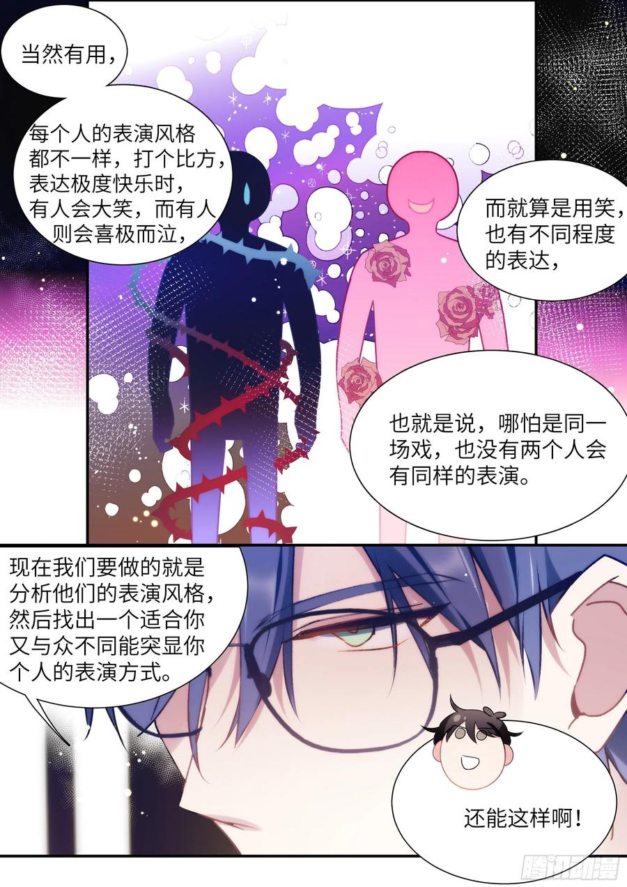 影帝X影帝 164.买下你三个月 第6页