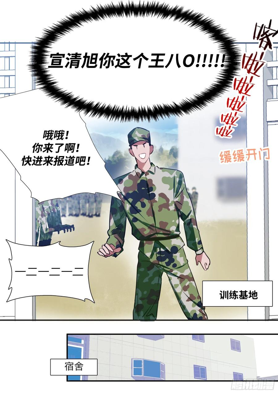 影帝X影帝 164.买下你三个月 第12页