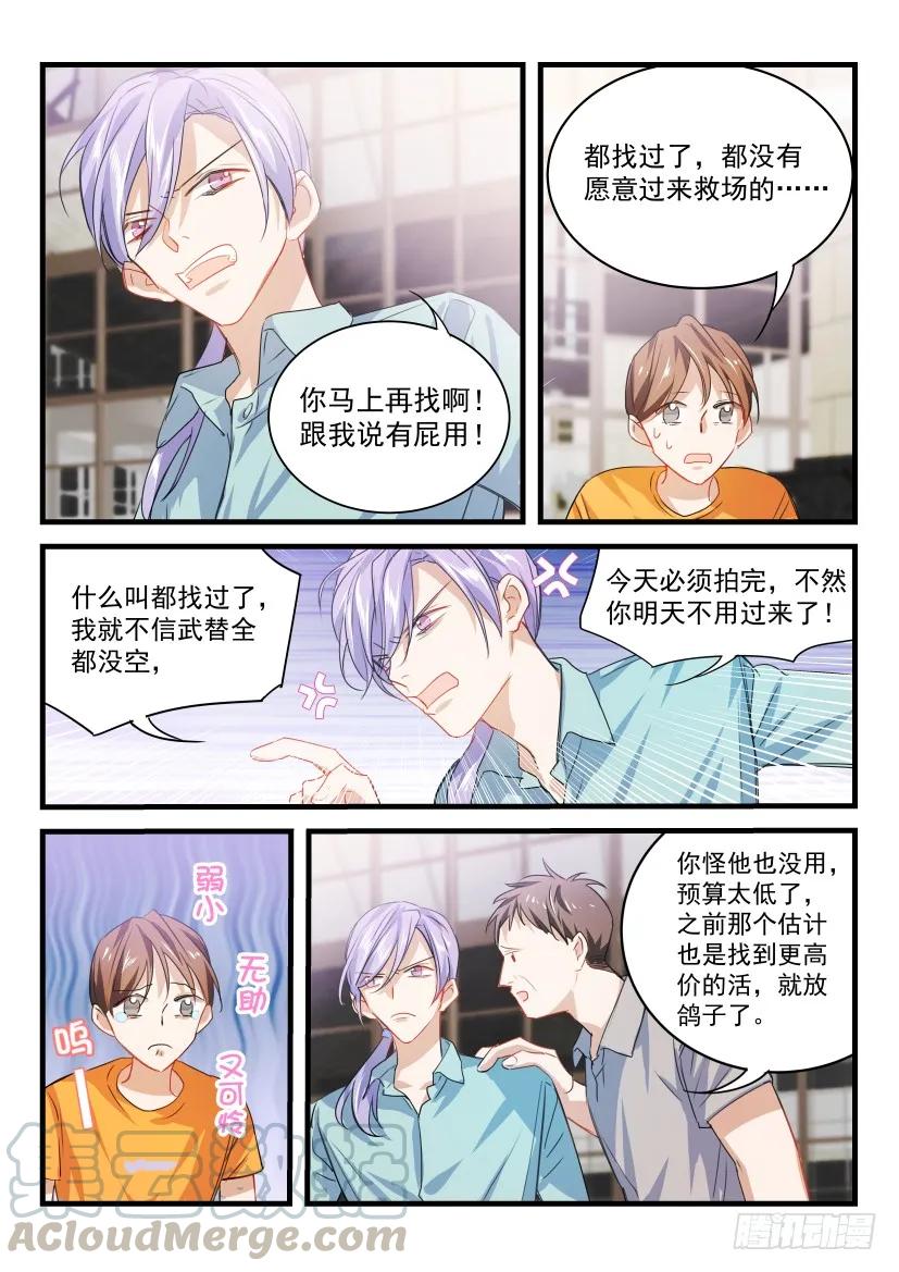 影帝X影帝 17.替身去哪儿？ 第9页