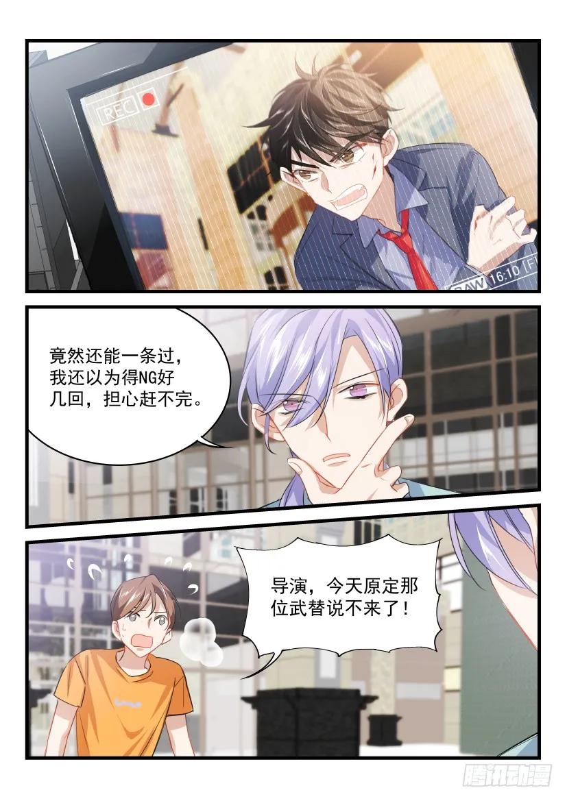 影帝X影帝 17.替身去哪儿？ 第8页