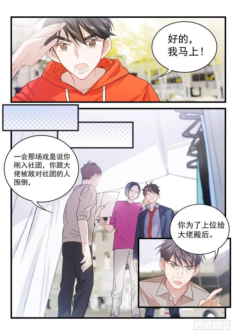 影帝X影帝 17.替身去哪儿？ 第4页