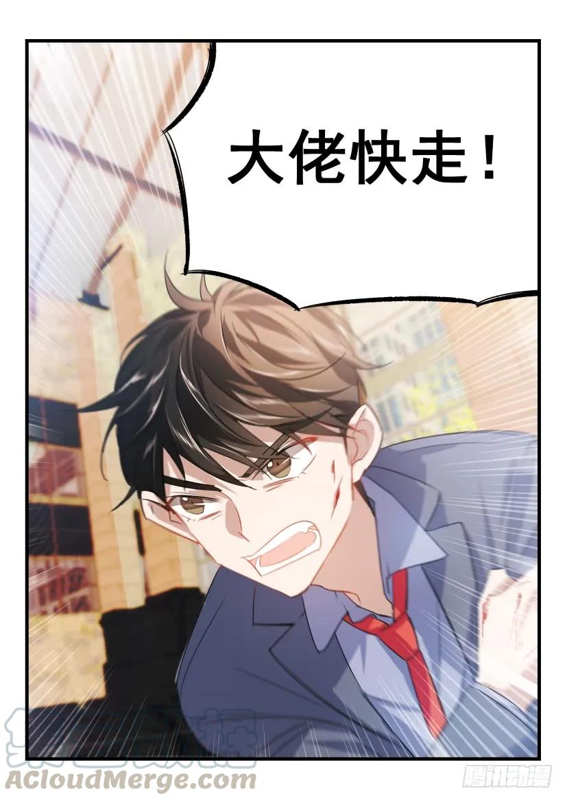 影帝X影帝 17.替身去哪儿？ 第7页