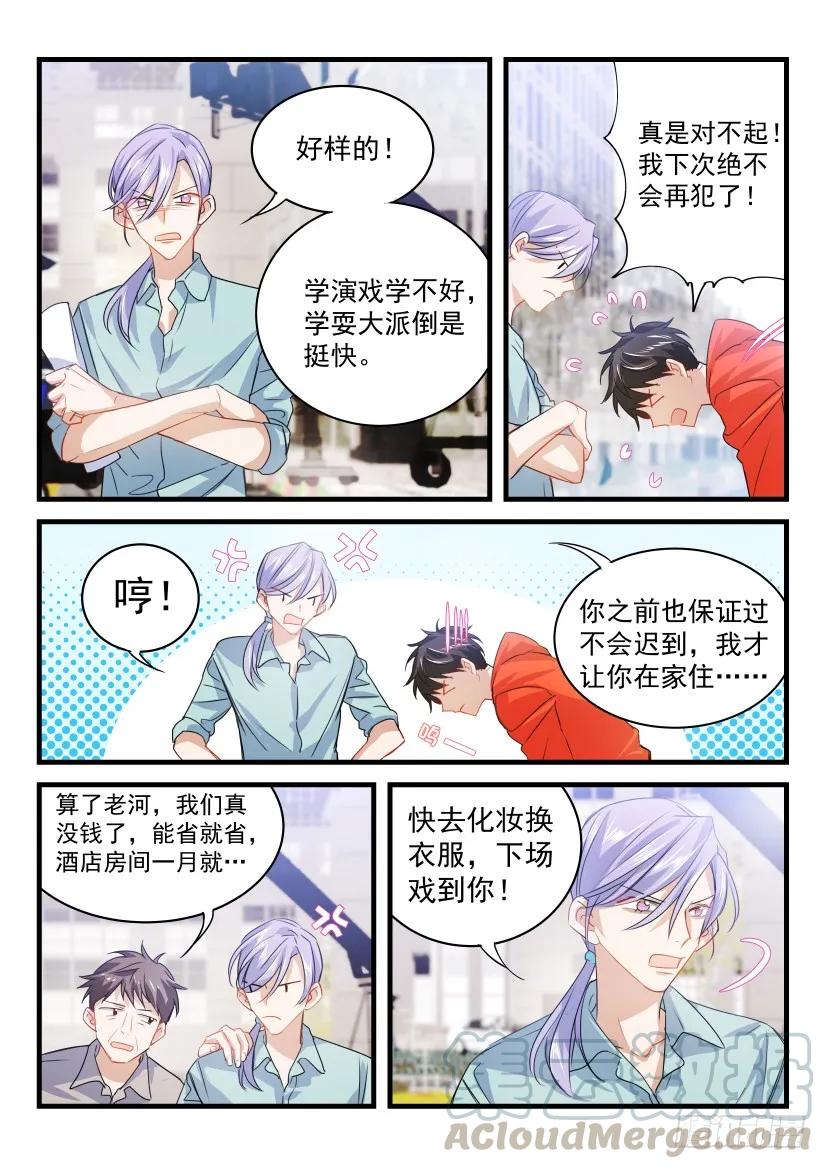 影帝X影帝 17.替身去哪儿？ 第3页