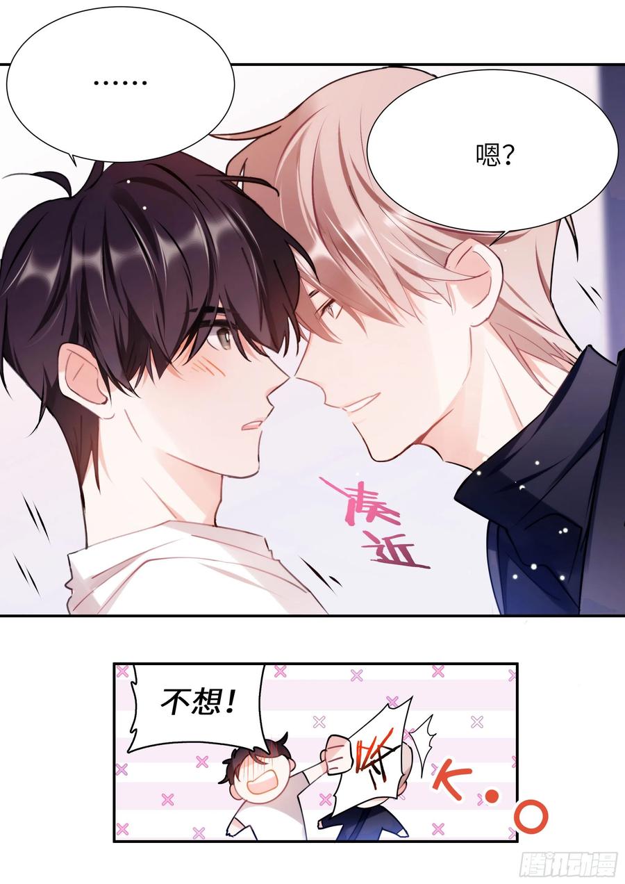 影帝X影帝 165.帮我修插座 第14页