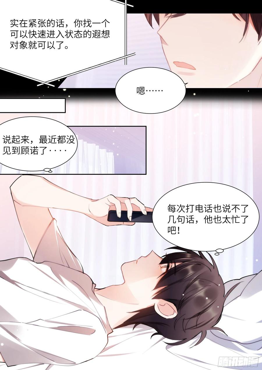 影帝X影帝 165.帮我修插座 第8页