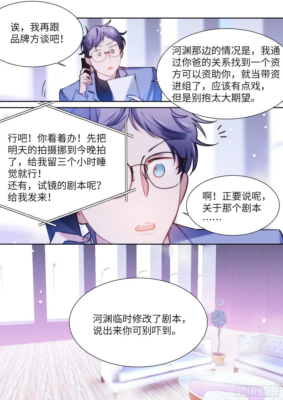 影帝X影帝 165.帮我修插座 第4页