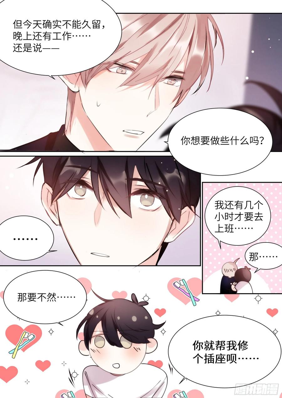 影帝X影帝 165.帮我修插座 第16页