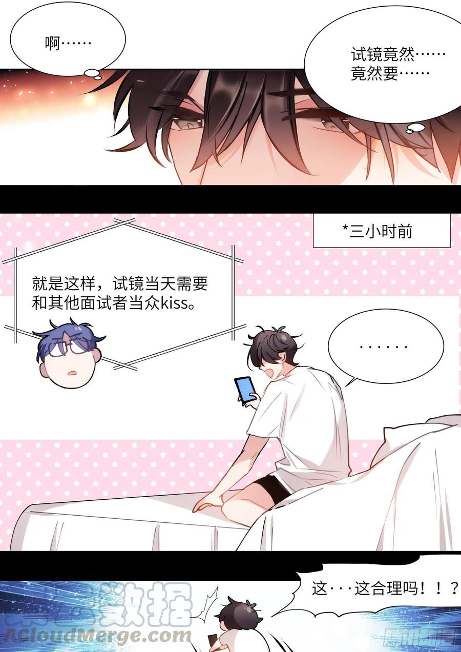 影帝X影帝 165.帮我修插座 第6页