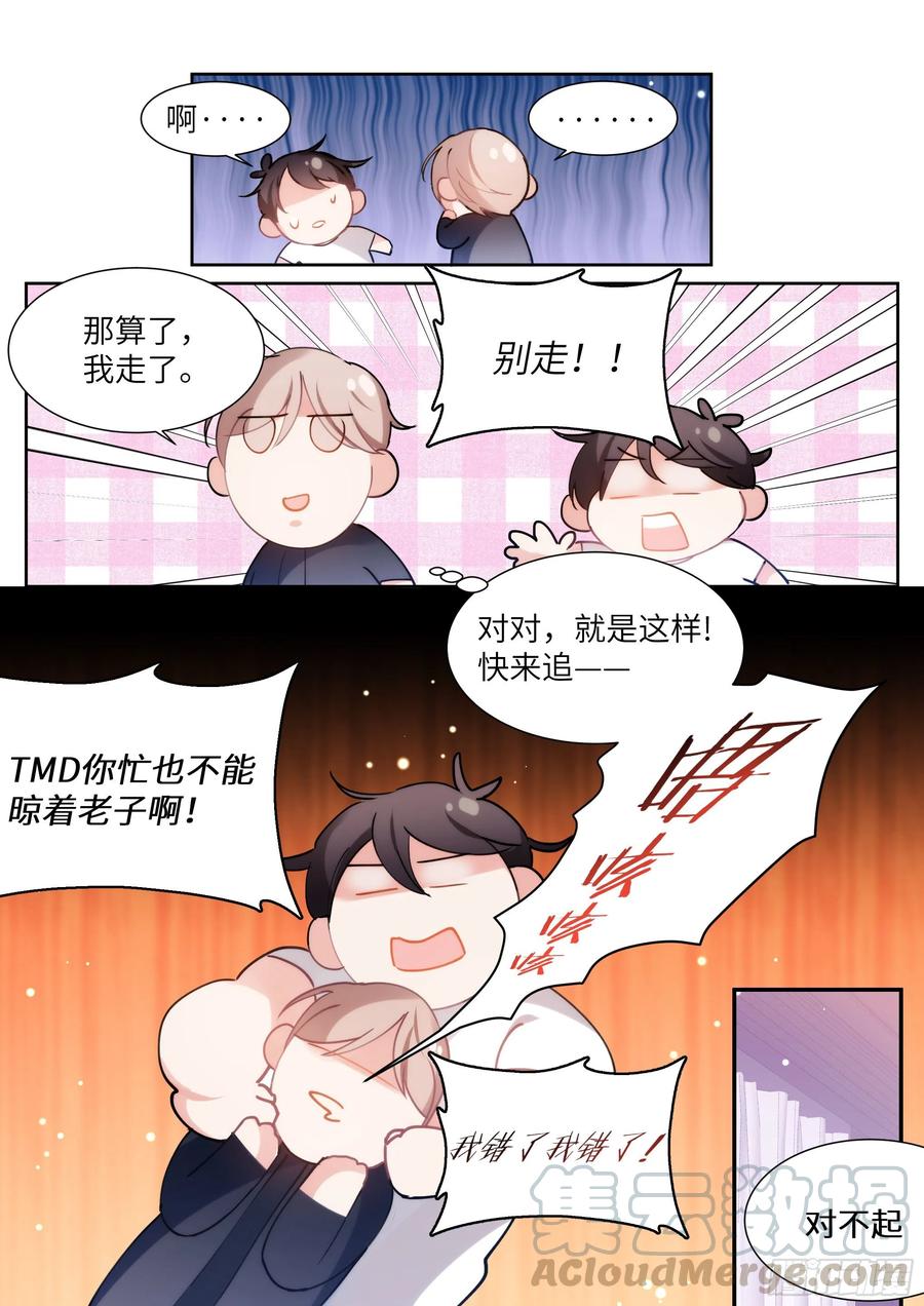 影帝X影帝 165.帮我修插座 第15页