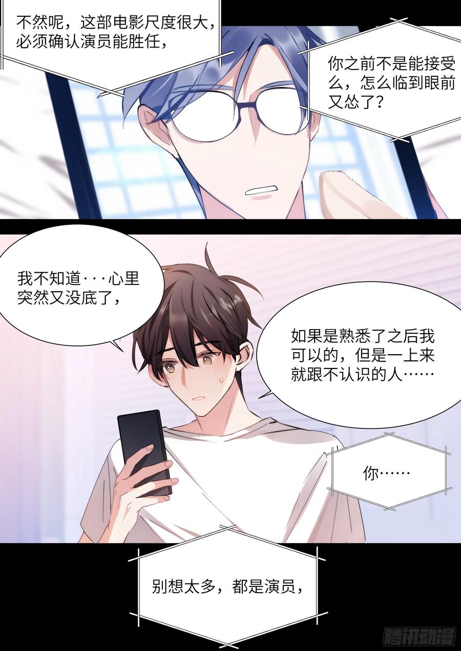 影帝X影帝 165.帮我修插座 第7页
