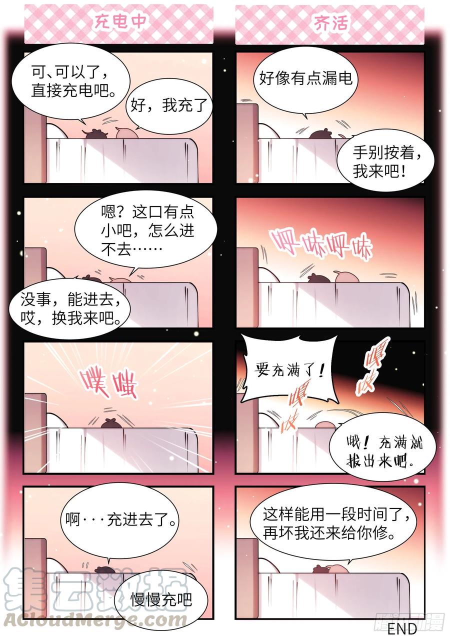 影帝X影帝 165.帮我修插座 第18页