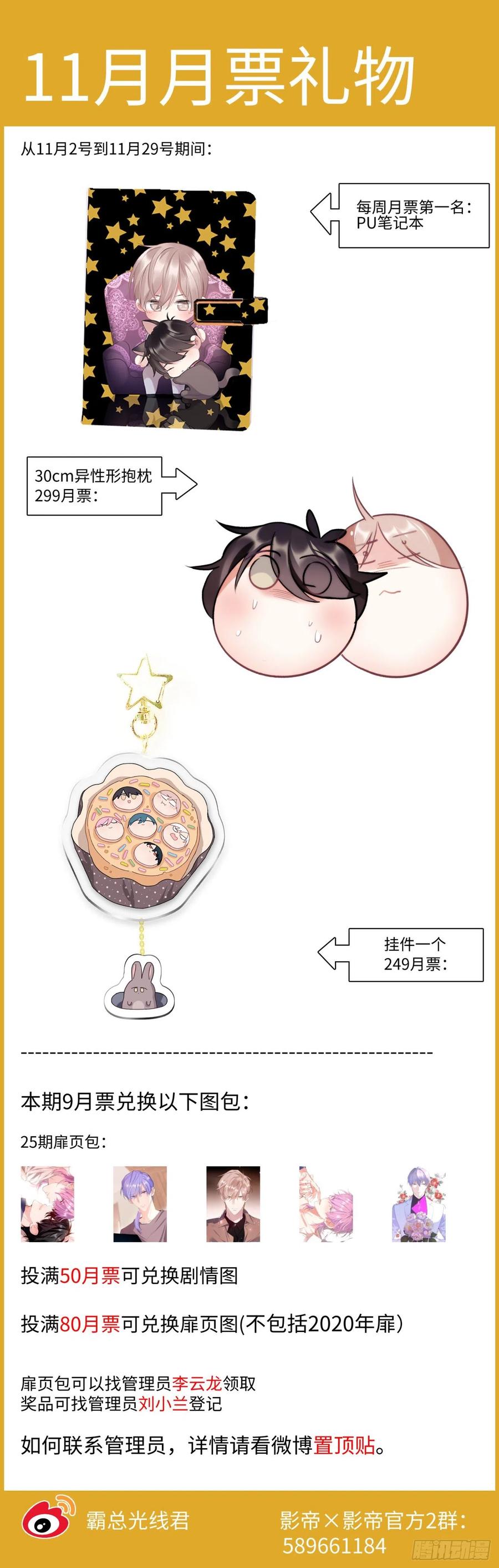 影帝X影帝 165.帮我修插座 第19页