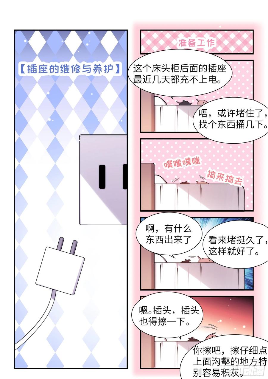 影帝X影帝 165.帮我修插座 第17页