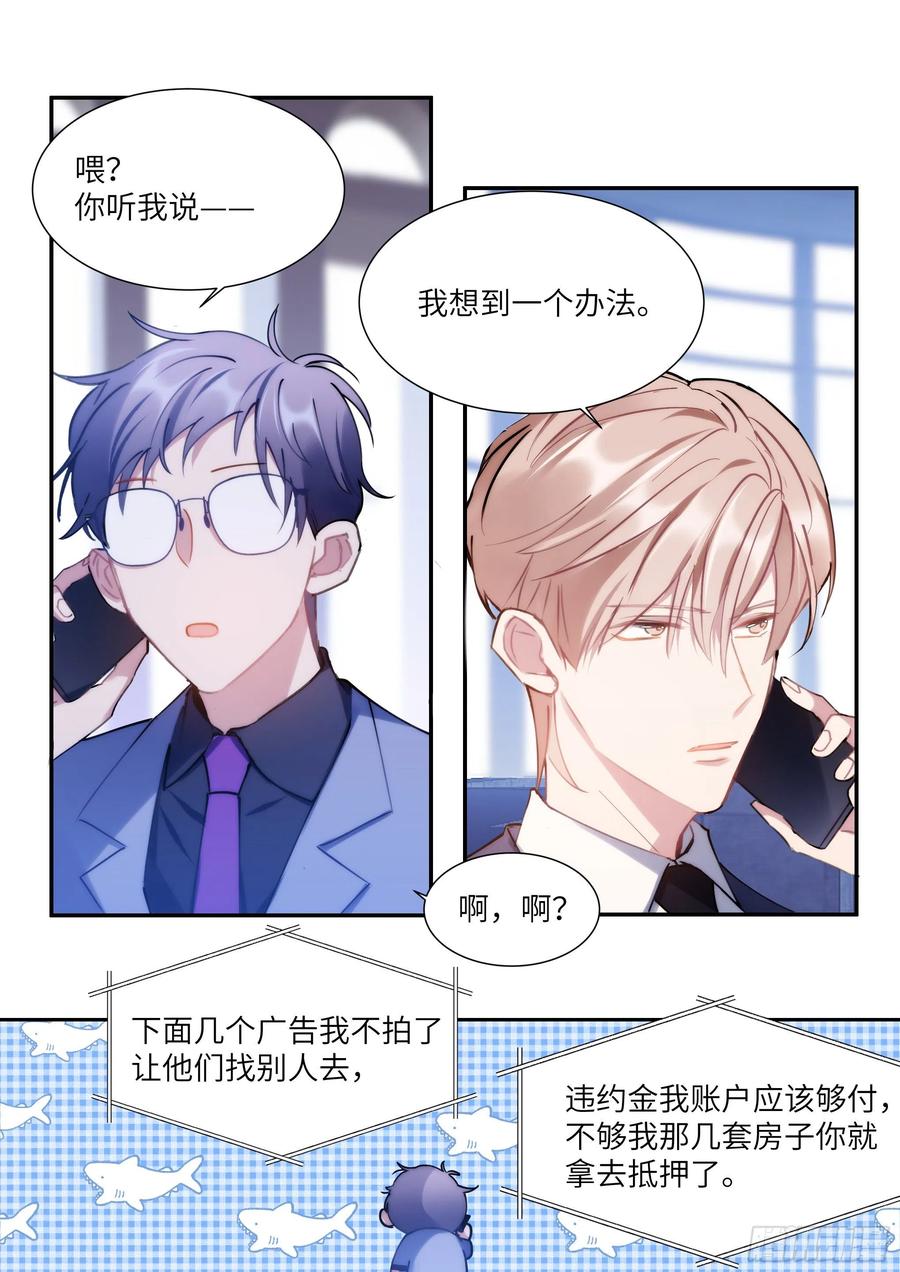 影帝X影帝 165.帮我修插座 第2页