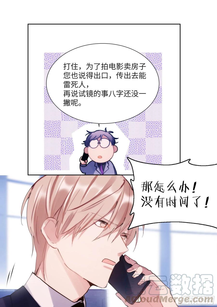 影帝X影帝 165.帮我修插座 第3页
