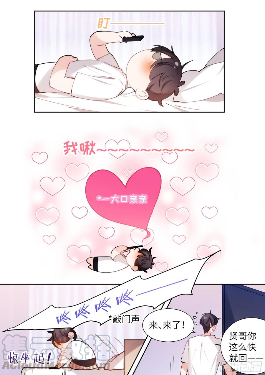 影帝X影帝 165.帮我修插座 第9页