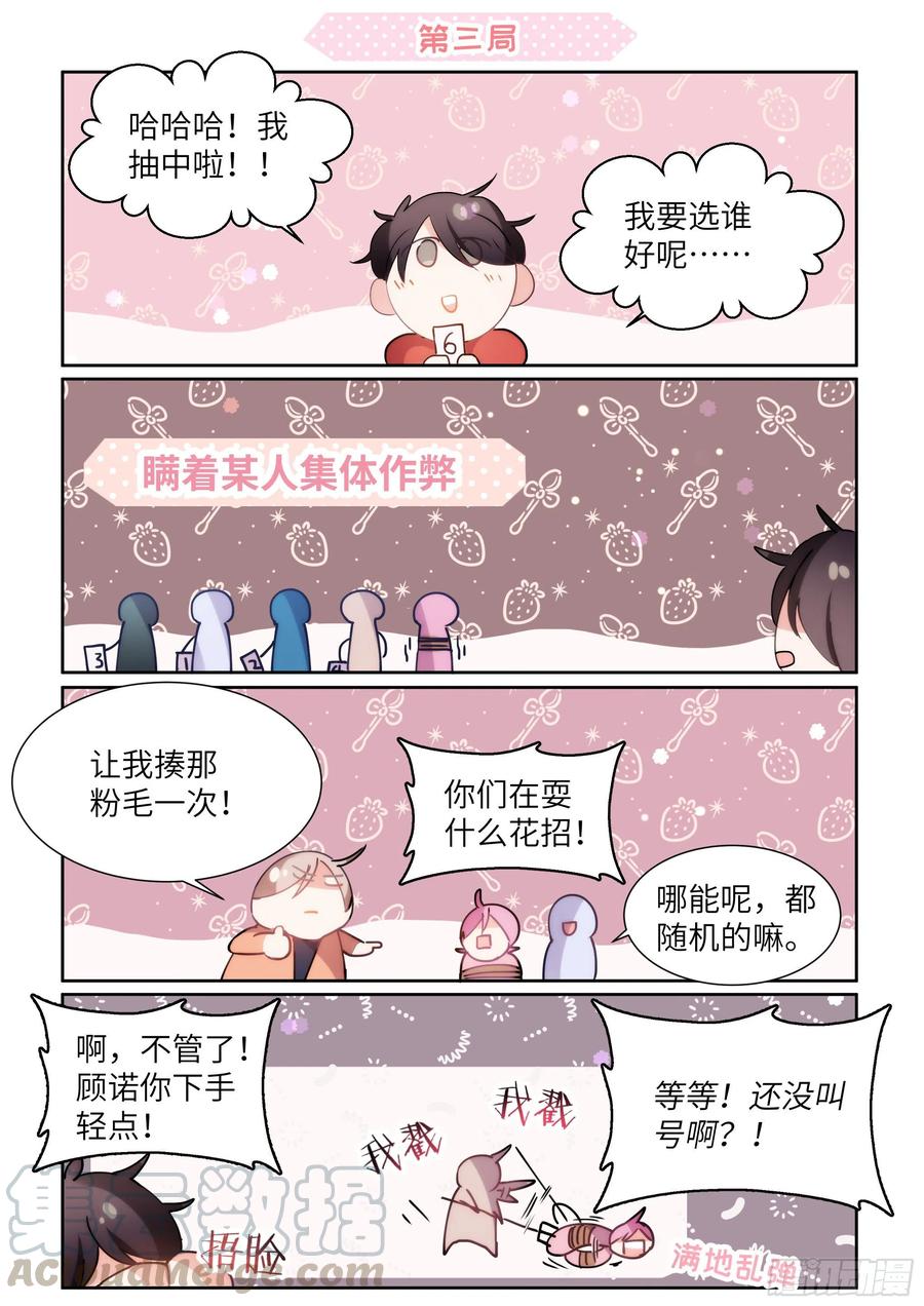 影帝X影帝 免费番外_国王游戏 第4页