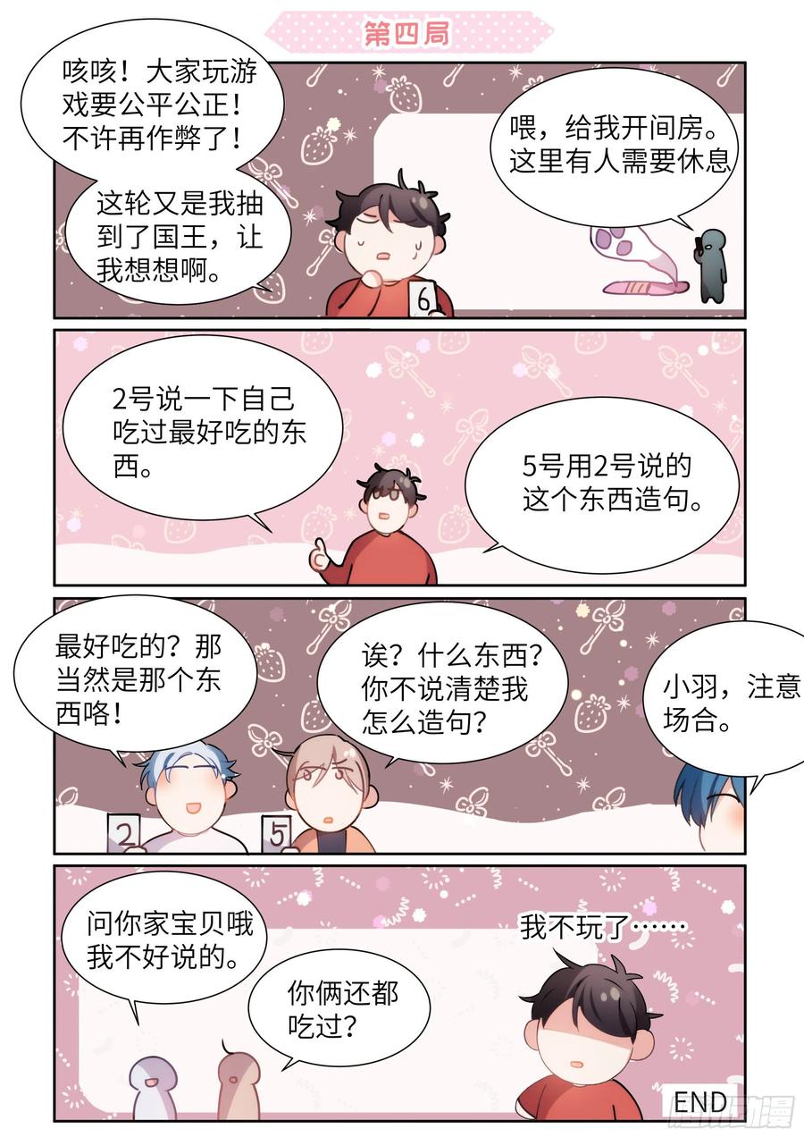 影帝X影帝 免费番外_国王游戏 第5页