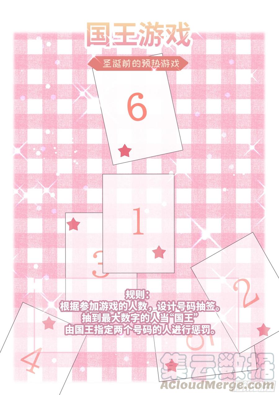 影帝X影帝 免费番外_国王游戏 第1页