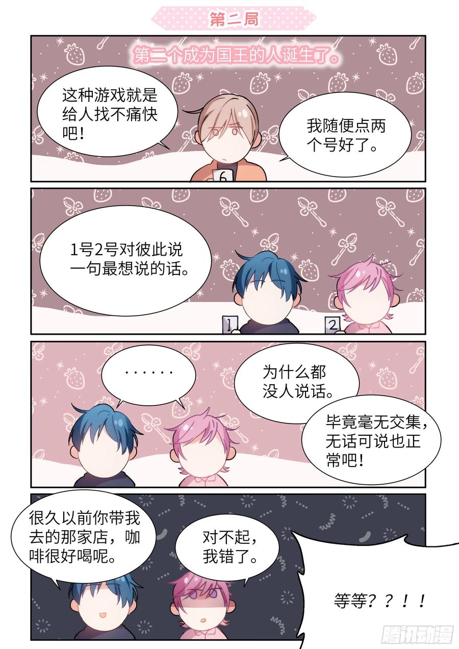 影帝X影帝 免费番外_国王游戏 第3页