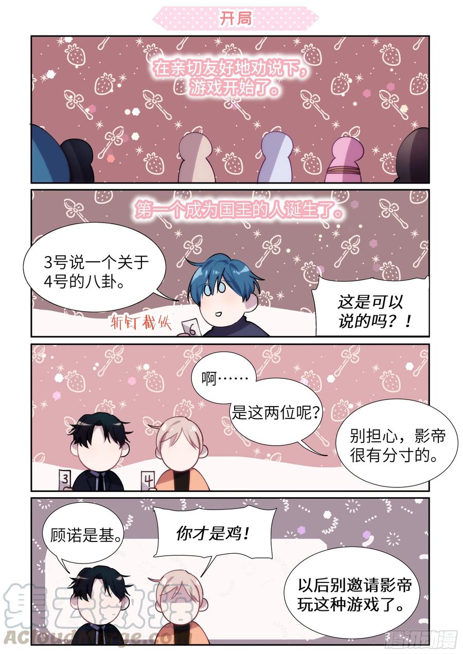 影帝X影帝 免费番外_国王游戏 第2页