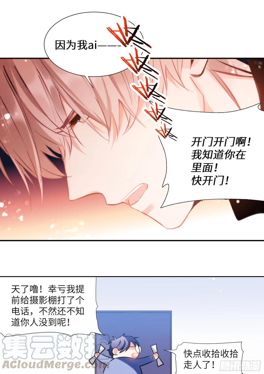 影帝X影帝 166.快乐的小船 第16页