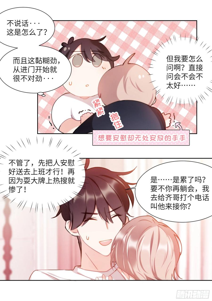 影帝X影帝 166.快乐的小船 第3页