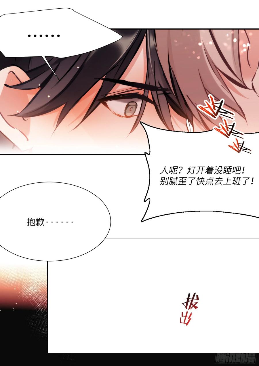 影帝X影帝 166.快乐的小船 第17页