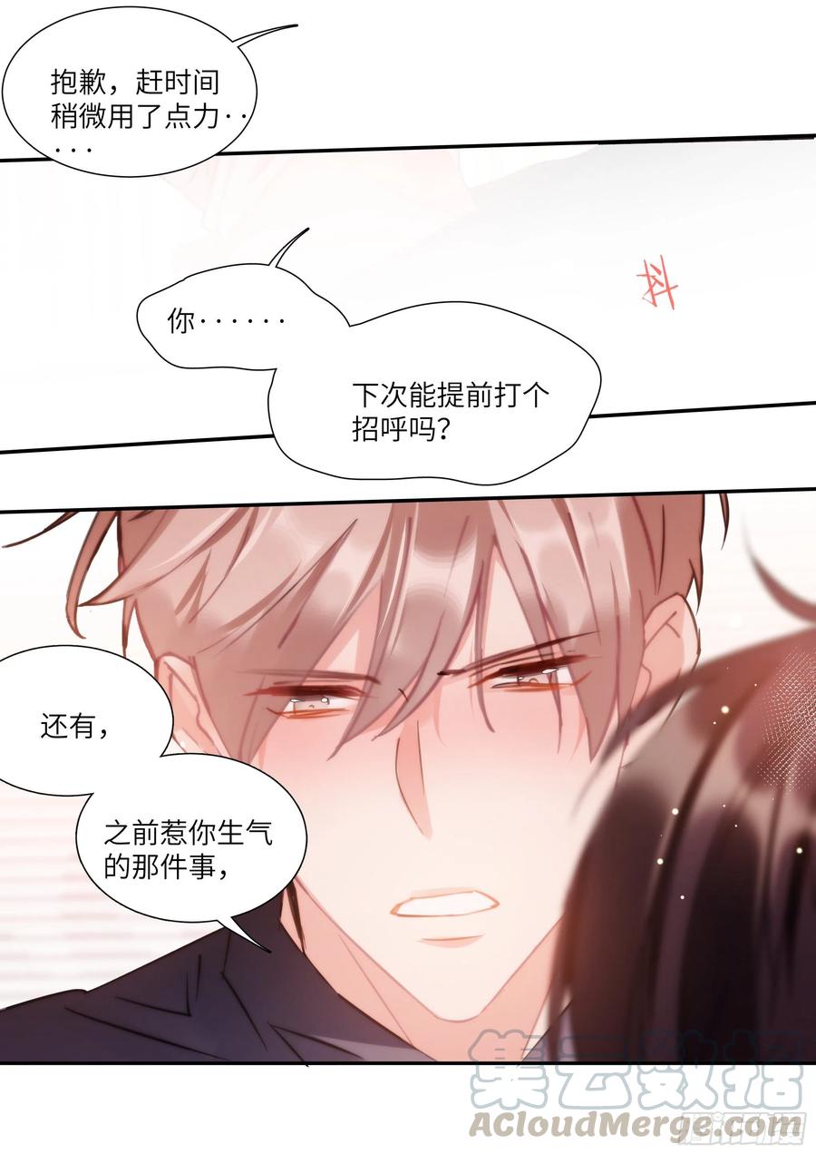 影帝X影帝 166.快乐的小船 第13页