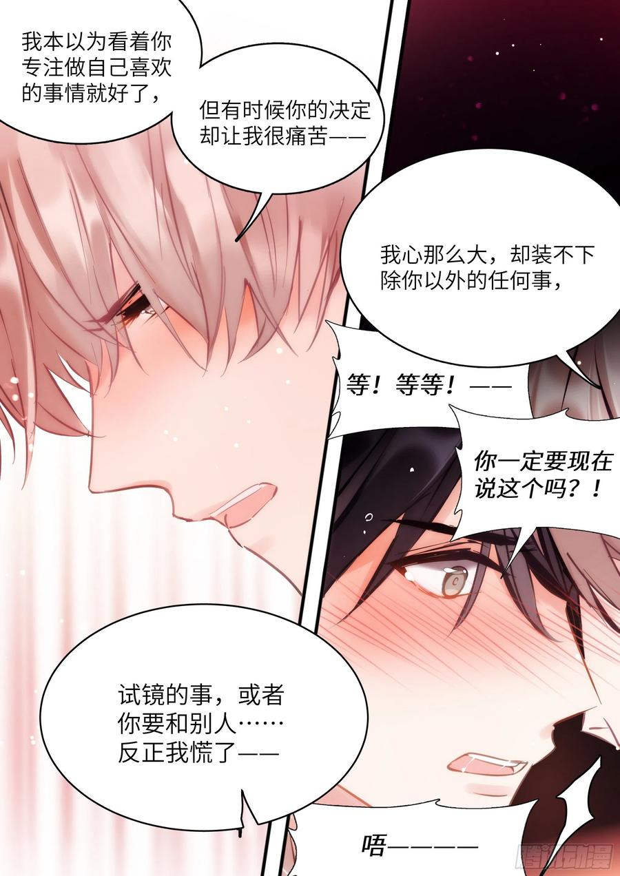 影帝X影帝 166.快乐的小船 第15页