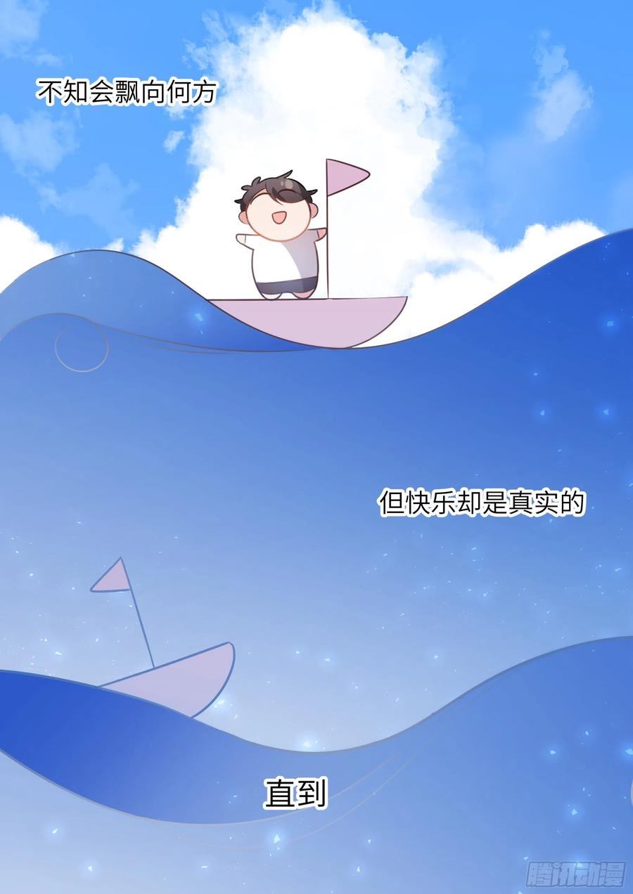 影帝X影帝 166.快乐的小船 第11页