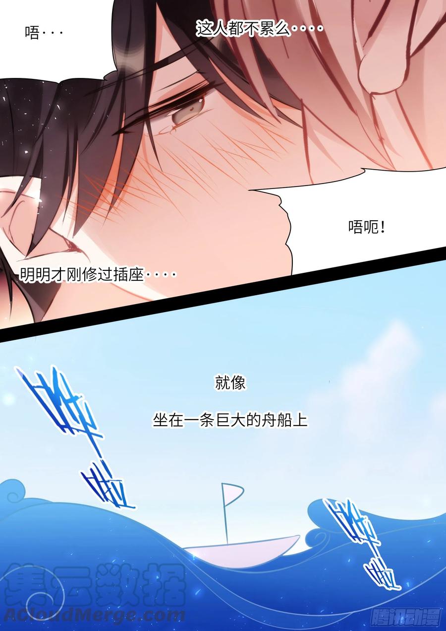 影帝X影帝 166.快乐的小船 第10页