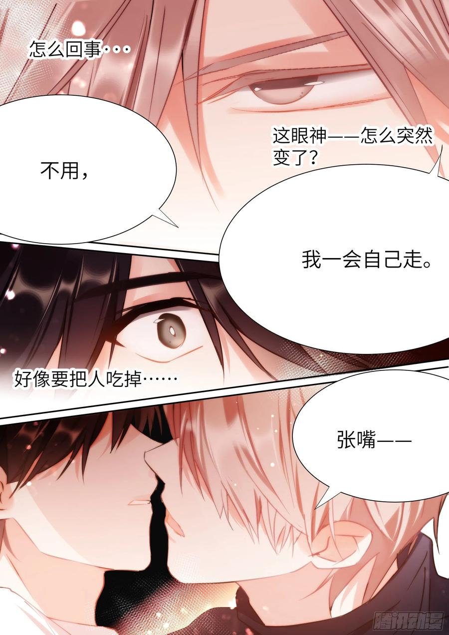 影帝X影帝 166.快乐的小船 第6页