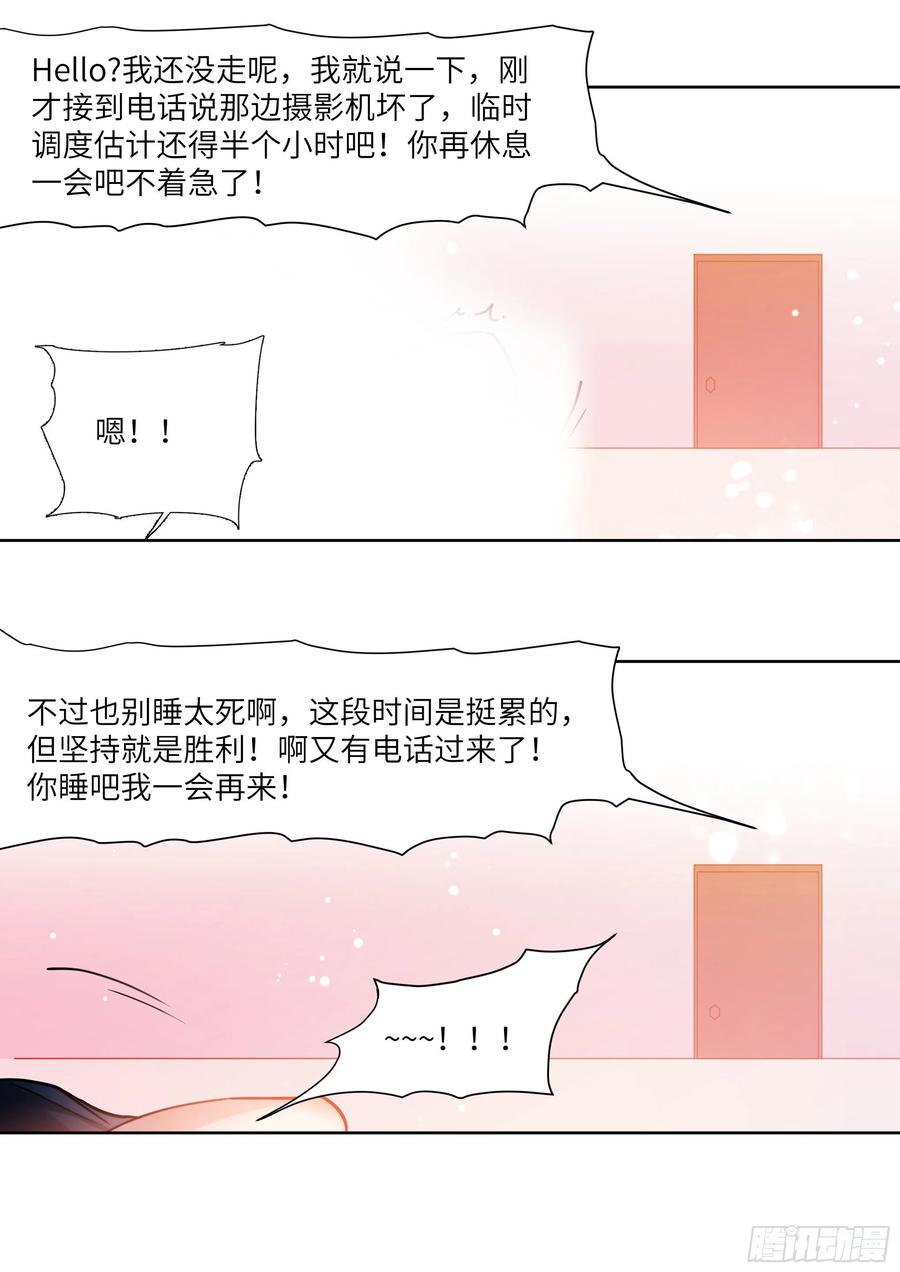 影帝X影帝 167.悄悄修理插座 第11页
