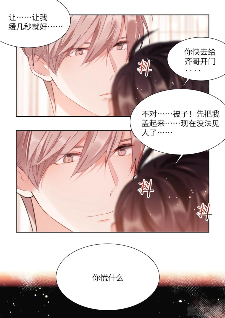 影帝X影帝 167.悄悄修理插座 第2页